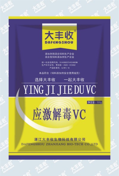 應(yīng)激解毒Vc